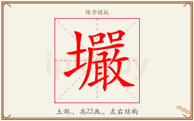 壧字图文介绍