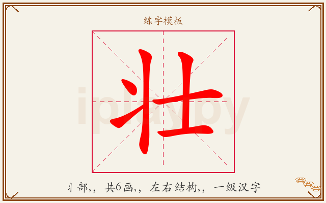 壮字图文介绍