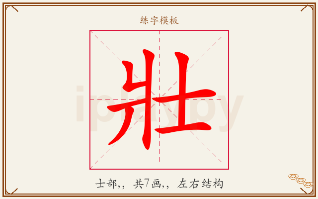 壯字图文介绍