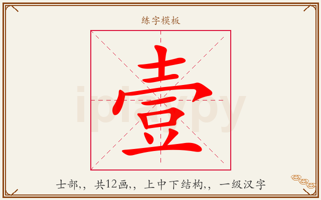 壹字图文介绍