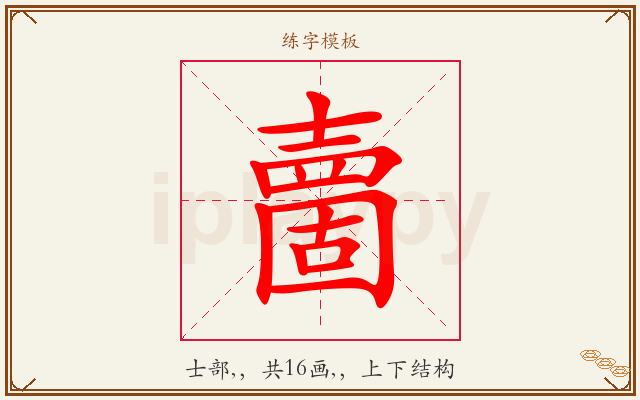 夁字图文介绍