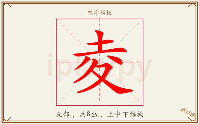 夌字图文介绍