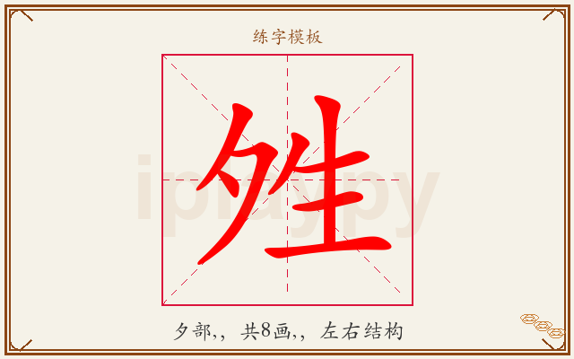 夝字图文介绍