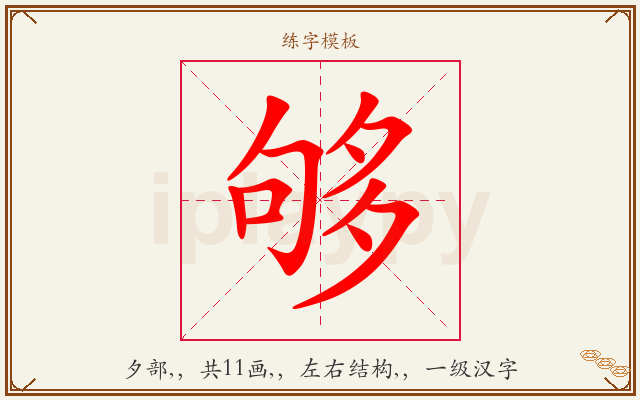 够字图文介绍