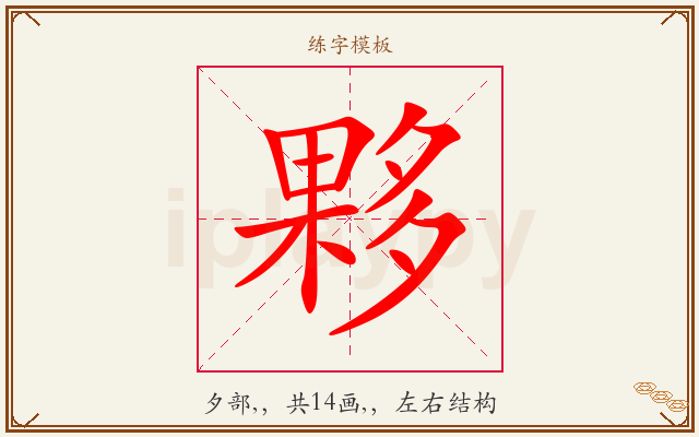 夥字图文介绍