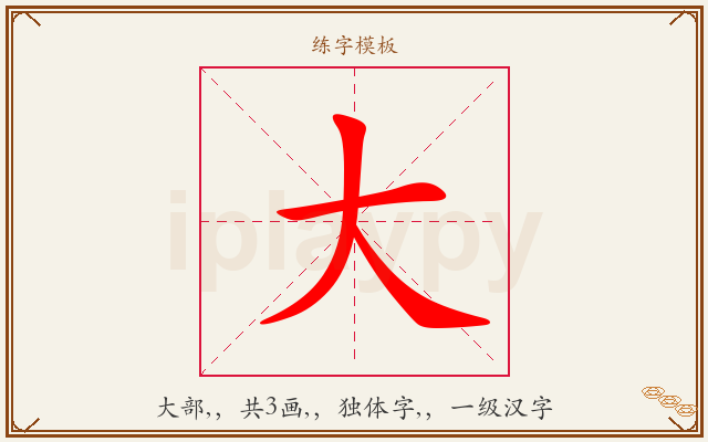大字图文介绍