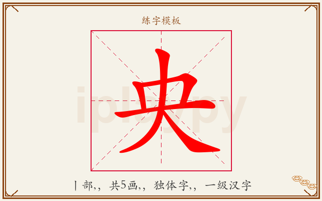 央字图文介绍