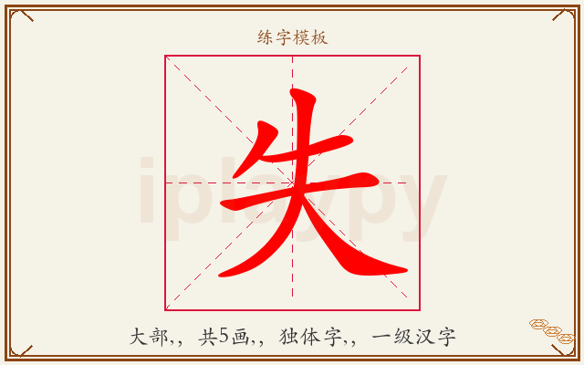失字图文介绍