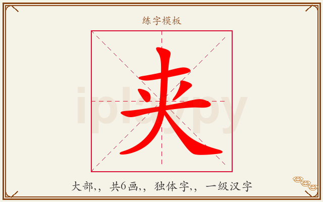 夹字图文介绍