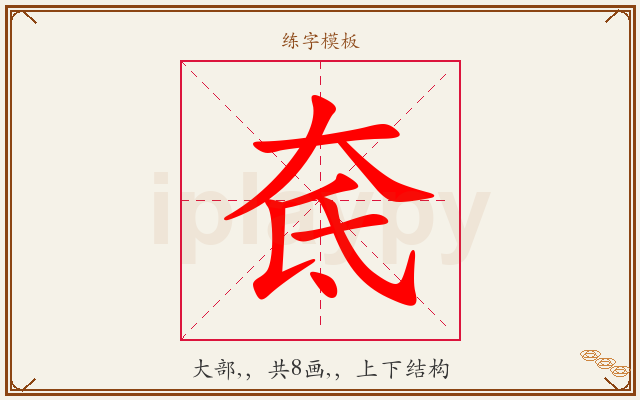 奃字图文介绍
