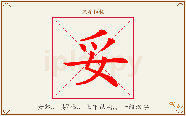妥字图文介绍