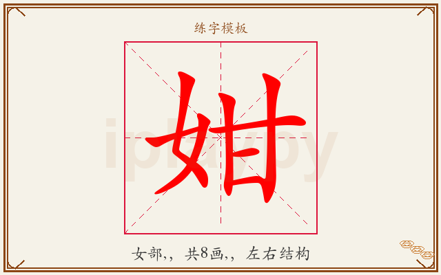 姏字图文介绍