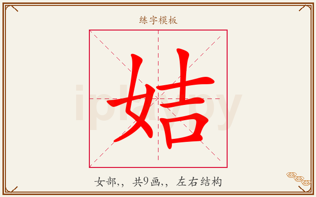 姞字图文介绍
