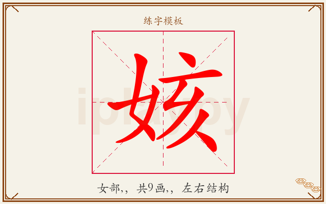 姟字图文介绍
