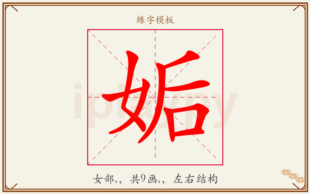 姤字图文介绍