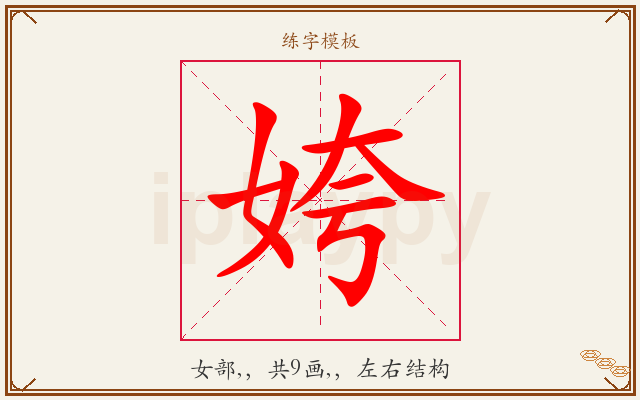 姱字图文介绍