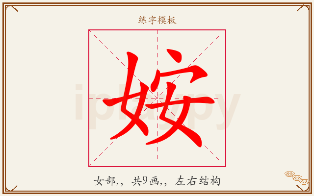 姲字图文介绍
