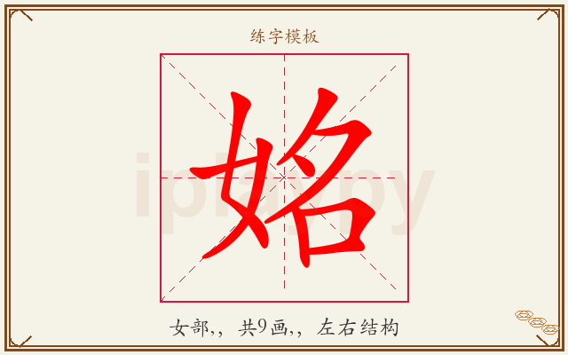 姳字图文介绍
