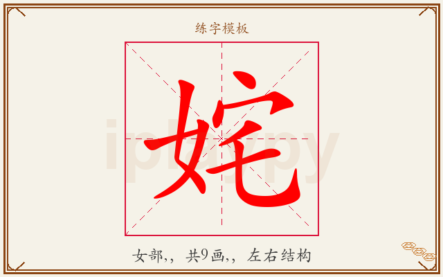 姹字图文介绍