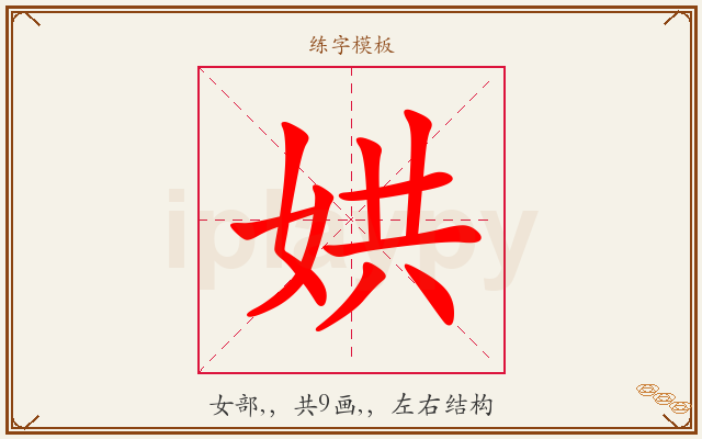娂字图文介绍