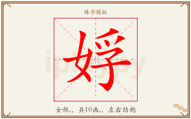 娐字图文介绍