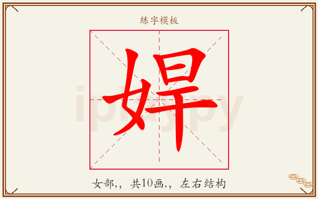 娨字图文介绍