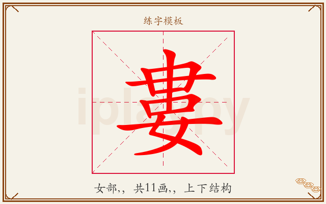婁字图文介绍