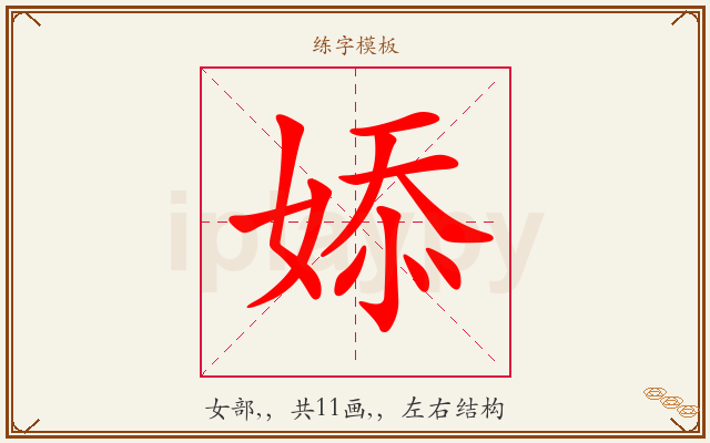 婖字图文介绍