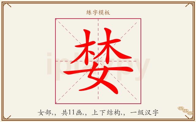 婪字图文介绍