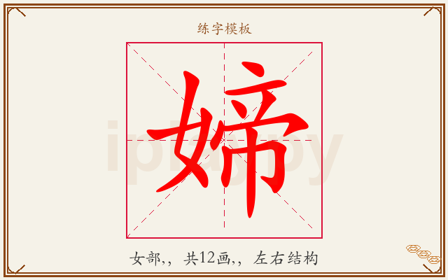 媂字图文介绍