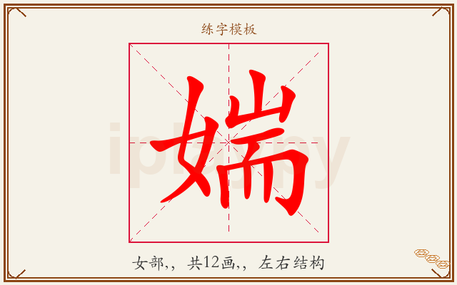 媏字图文介绍