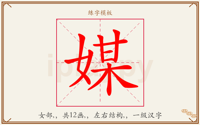 媒字图文介绍