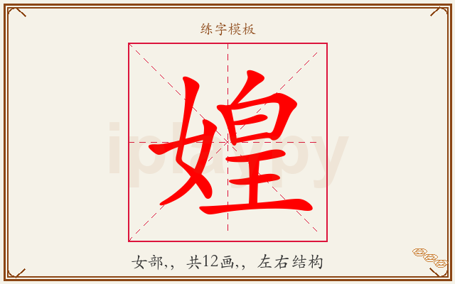 媓字图文介绍