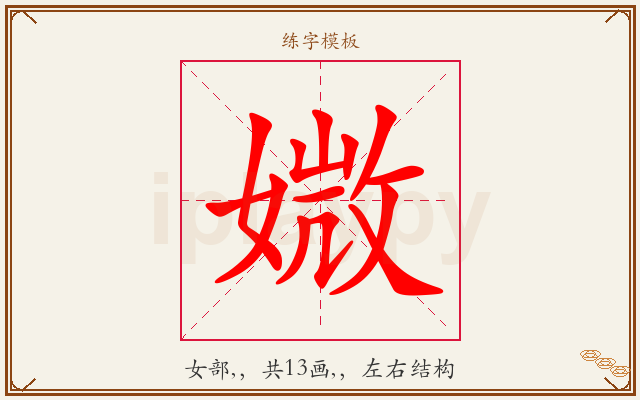 媺字图文介绍