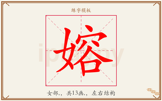 嫆字图文介绍