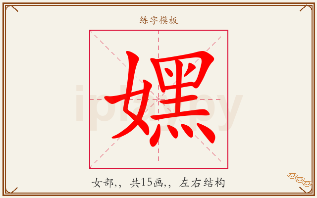 嫼字图文介绍