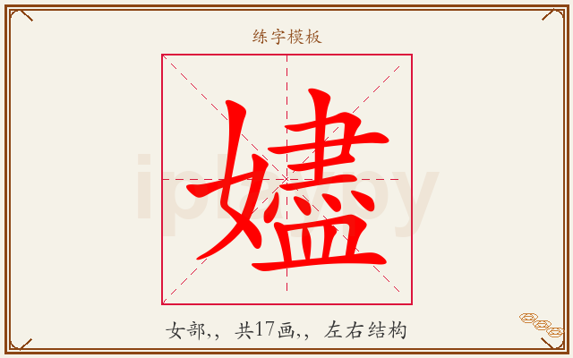 嬧字图文介绍