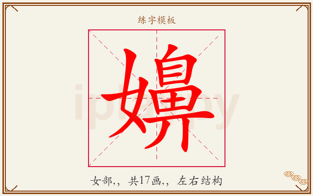嬶字图文介绍