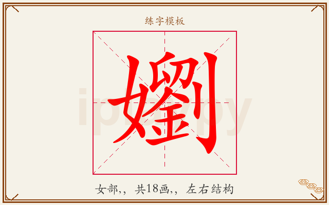 嬼字图文介绍