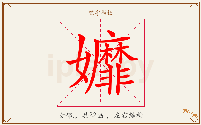 孊字图文介绍