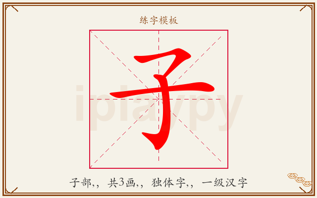 子字图文介绍