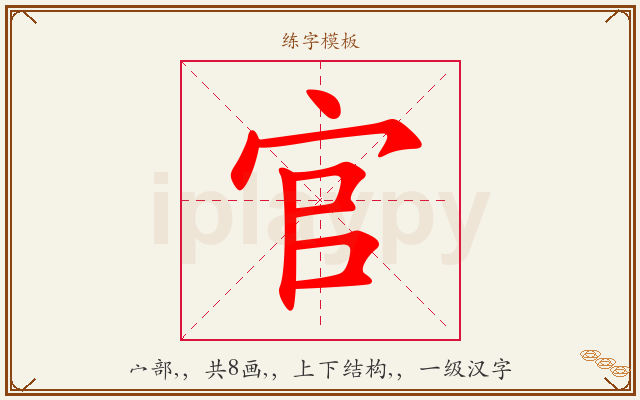 官字图文介绍