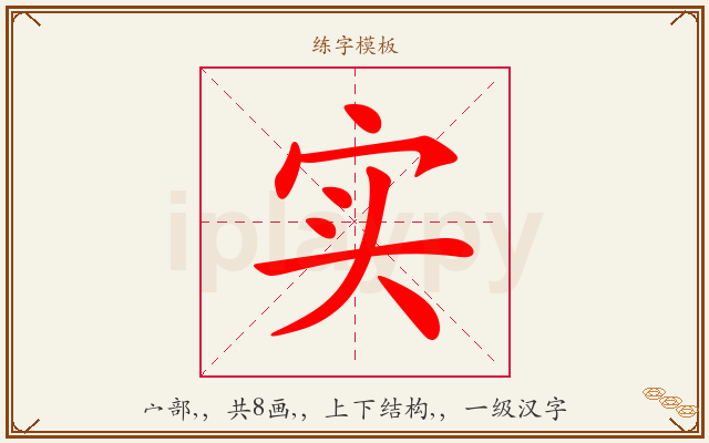 实字图文介绍