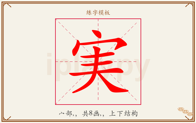 実字图文介绍