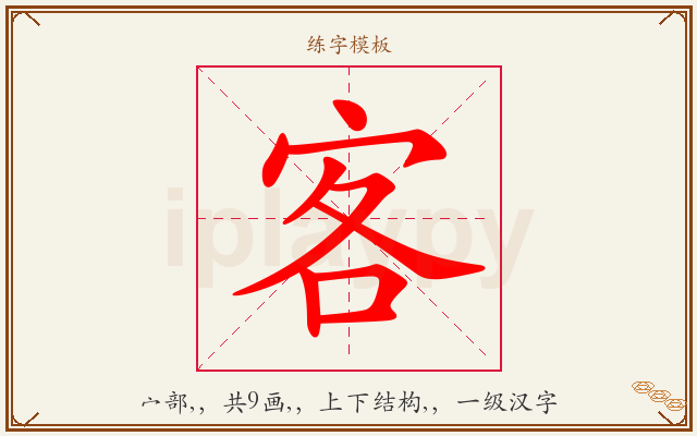 客字图文介绍