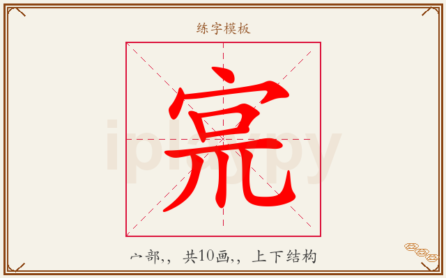 宺字图文介绍
