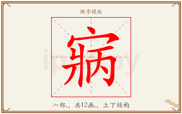 寎字图文介绍