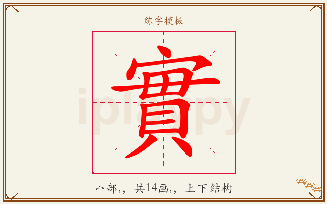 實字图文介绍