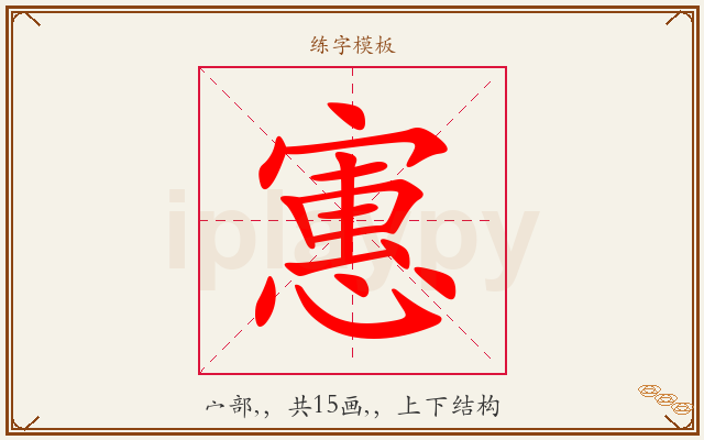 寭字图文介绍