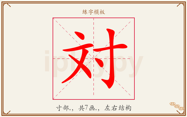 対字图文介绍